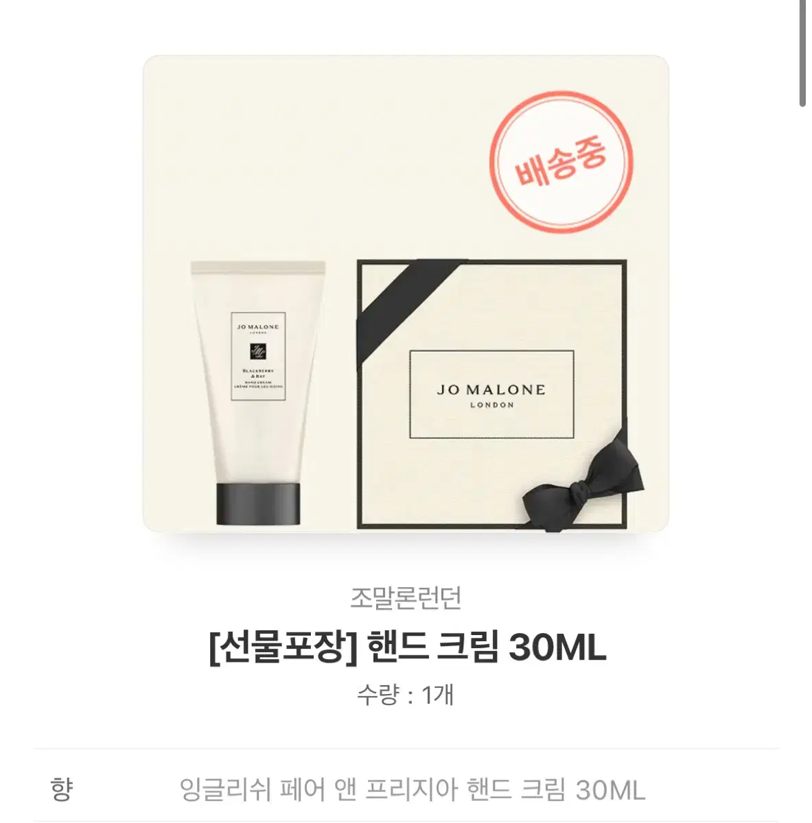 조말론 핸드크림 30ml