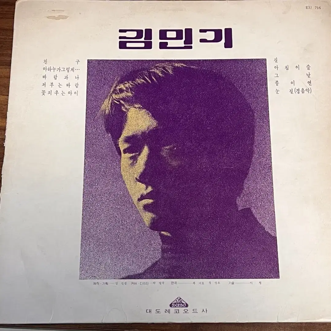 김민기 1집 대도 1971년 초반(화이트)