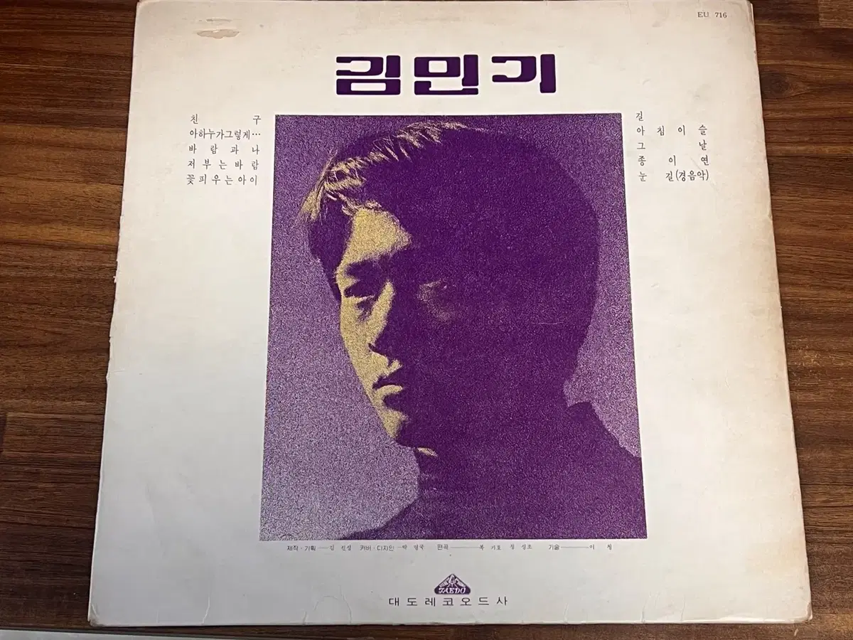 김민기 1집 대도 1971년 초반(화이트)