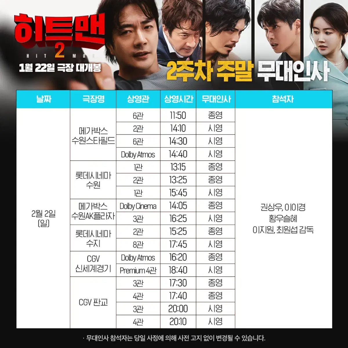 2/2 (무대인사) 히트맨2 판교cgv A열,B열 양도!