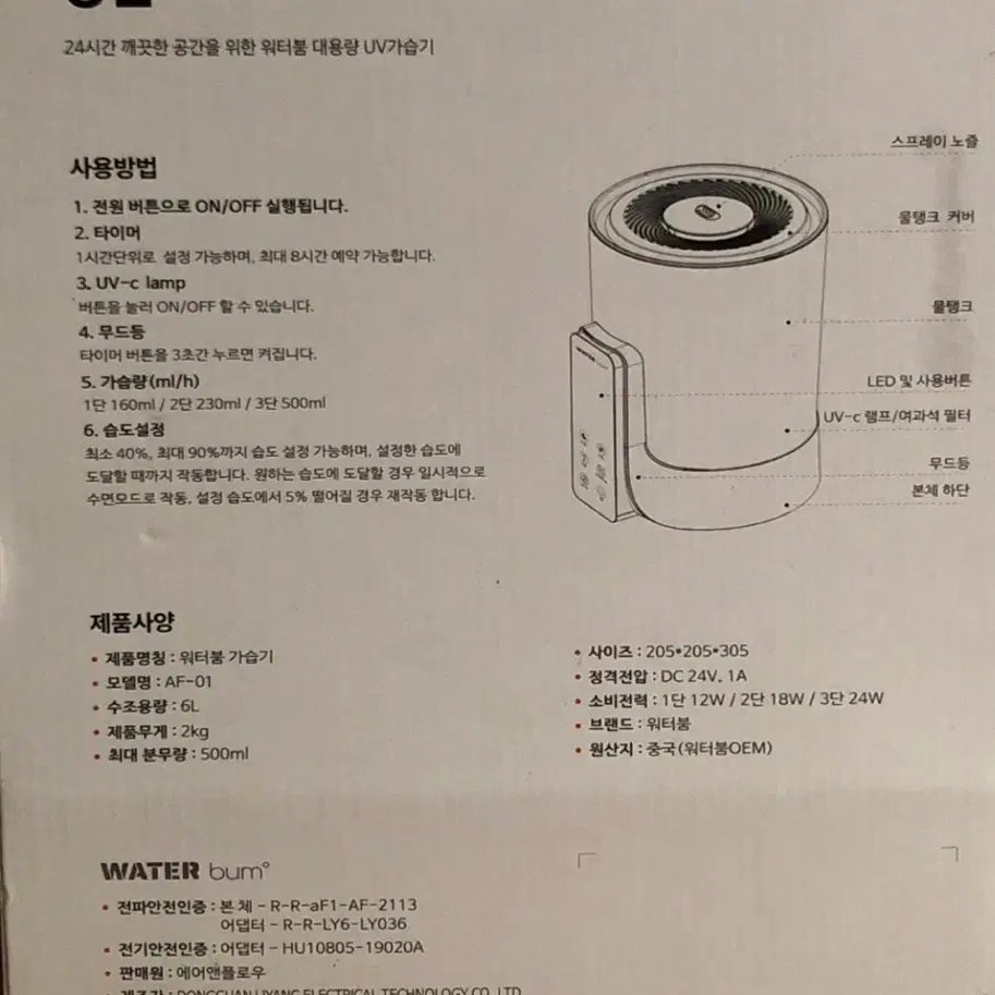 새상품 워터붐 UV 대용량 가습기