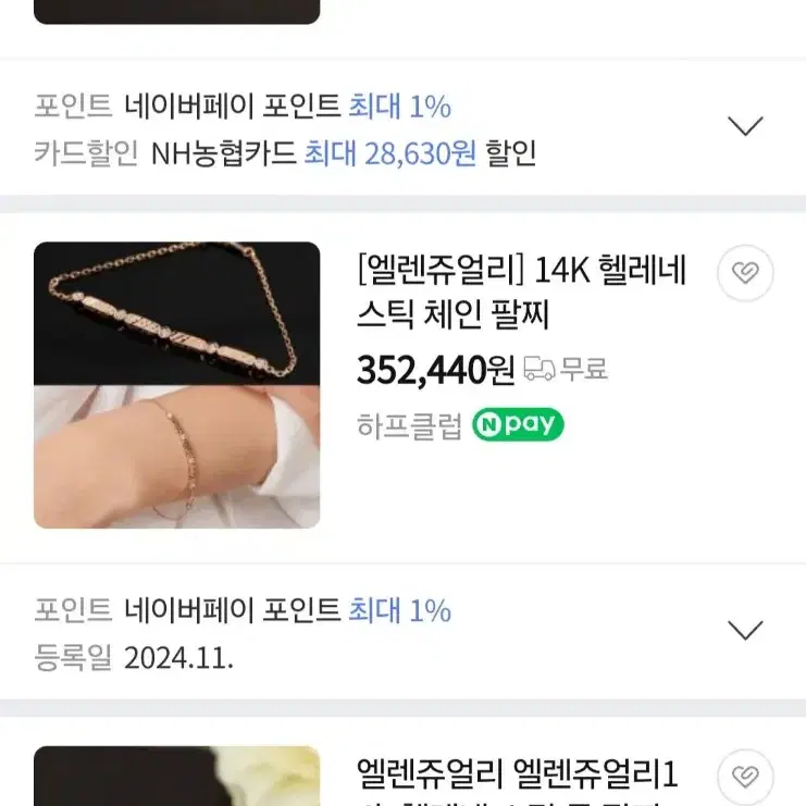 전체14k스틱바 체인팔찌 빅할인가