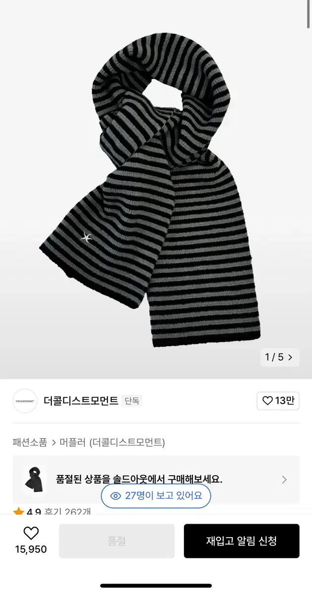 더콜디스트모먼트 목도리 TCM mini logo stripe muffle