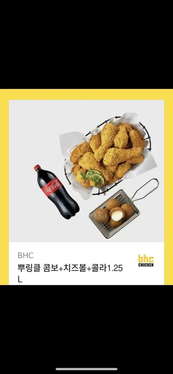 뿌링클 콤보 + 치즈볼 + 콜라 팔아요