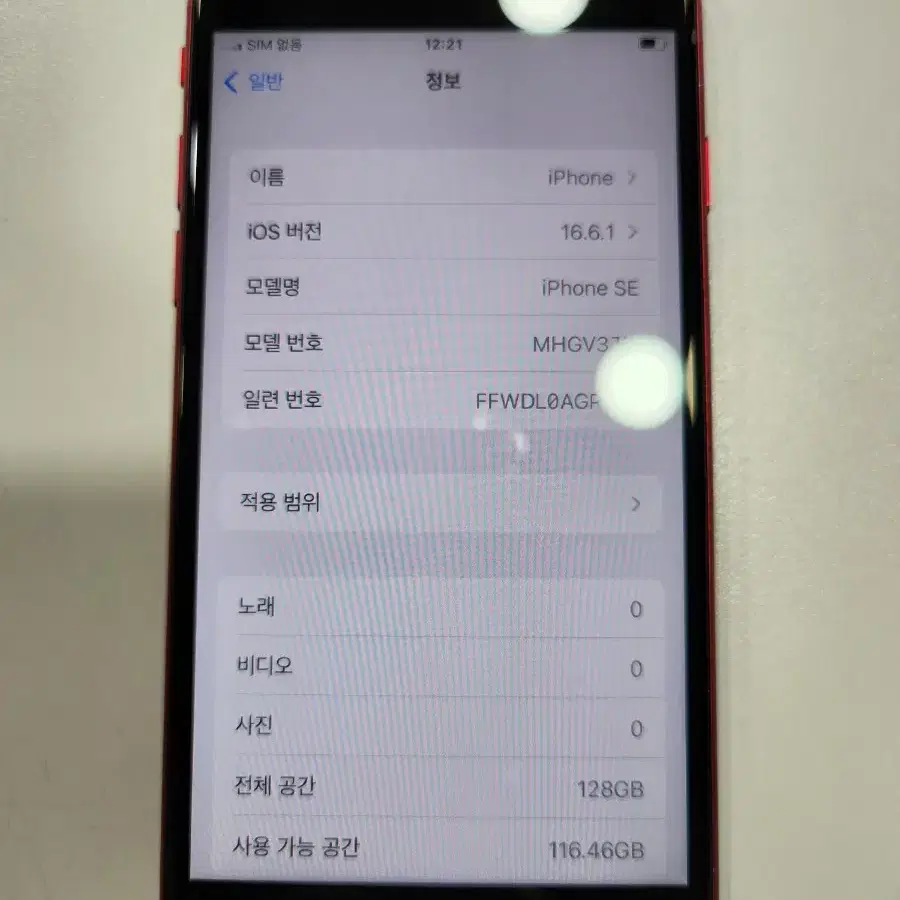 아이폰 SE2 128gb 레드색상 배터리효율 90%