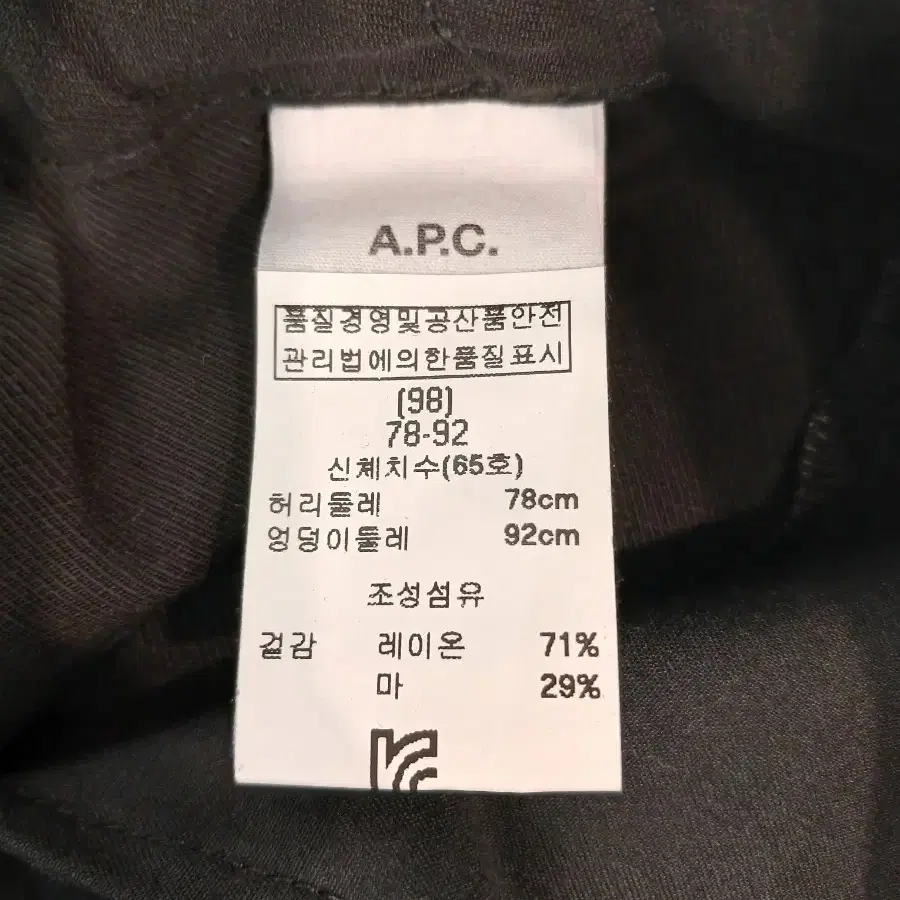 a2 여/31 A.P.C. 마 바지