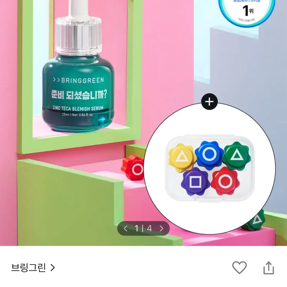 브링그린 징크테카트러블 세럼 25ml 리필