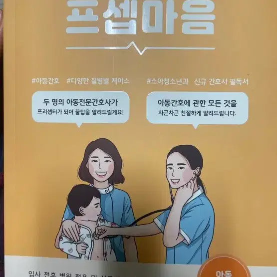 프셉마음 아동 새책