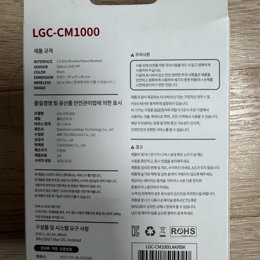 (새상품)무선마우스 LGC-CM1000팔아요!