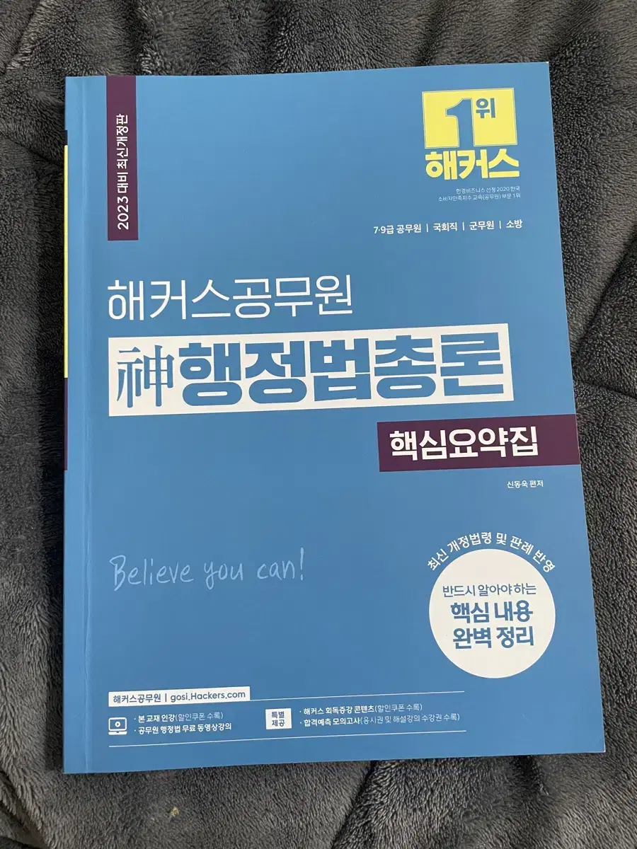 해커스공무원 행정법총론 핵심요약집