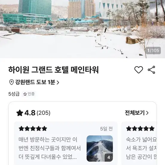 하이원 그랜드호텔 메인타워1월26-1월 28일 팝니다