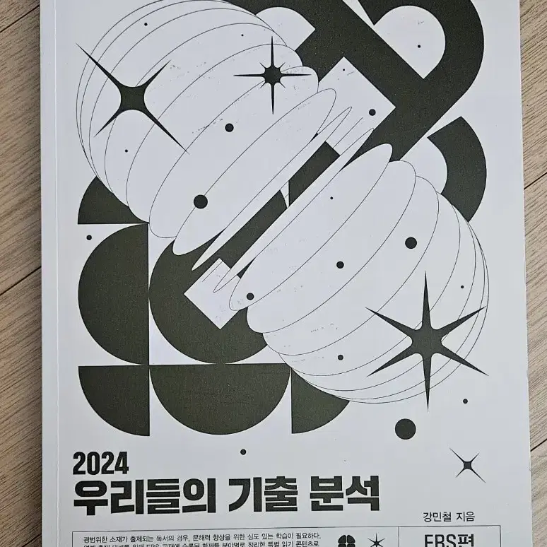 2024 우기분(우리들의 기출 분석) 싸게 팝니다