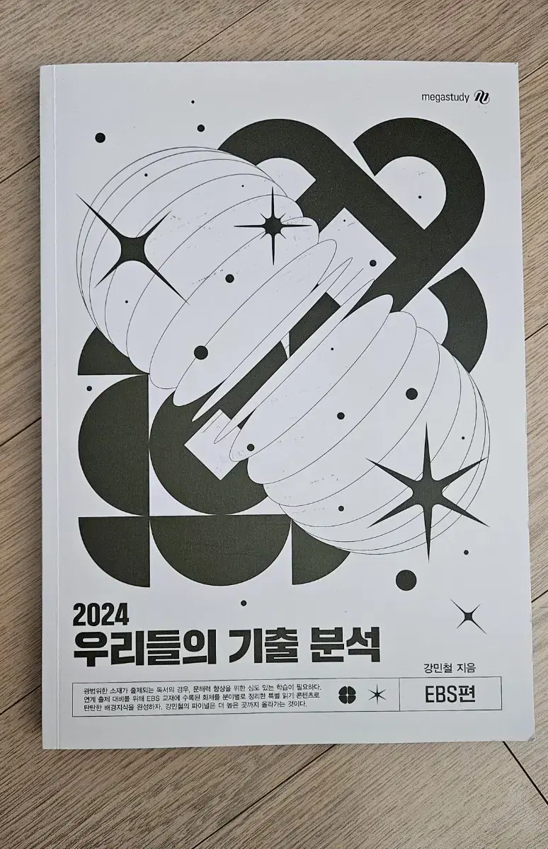 2024 우기분(우리들의 기출 분석) 싸게 팝니다