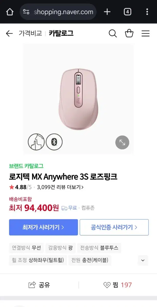 로지텍 ms anywhere 3s 무선마우스