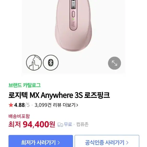 로지텍 ms anywhere 3s 무선마우스 택포