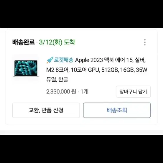 Apple 2023 맥북 에어 실버+매직마우스 판매 가격협의가능