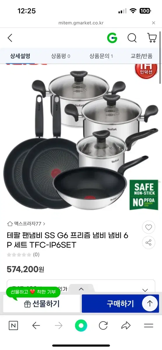 테팔 인덕션 SS G6 프리즘 냄비&냄비 6p 세트