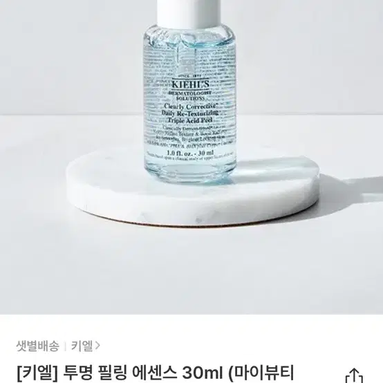 키엘 투명 필링 에센스 30ml 5회 사용