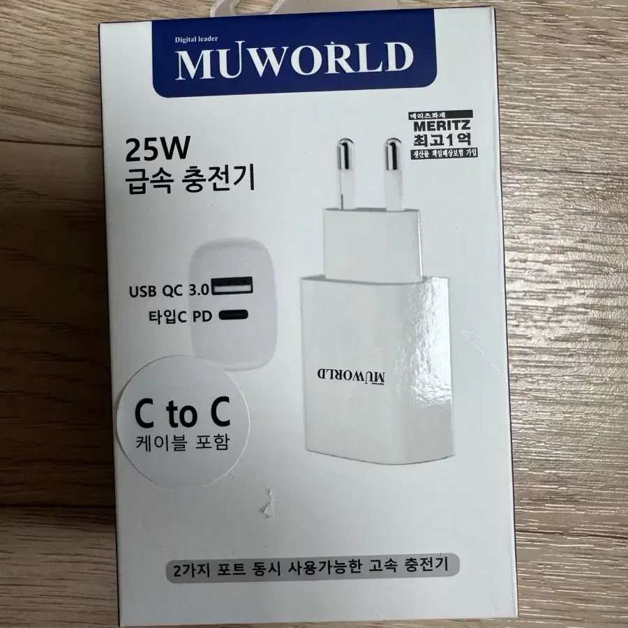 25W 급속 충전기 팔아요(CtoC 케이블 포함)