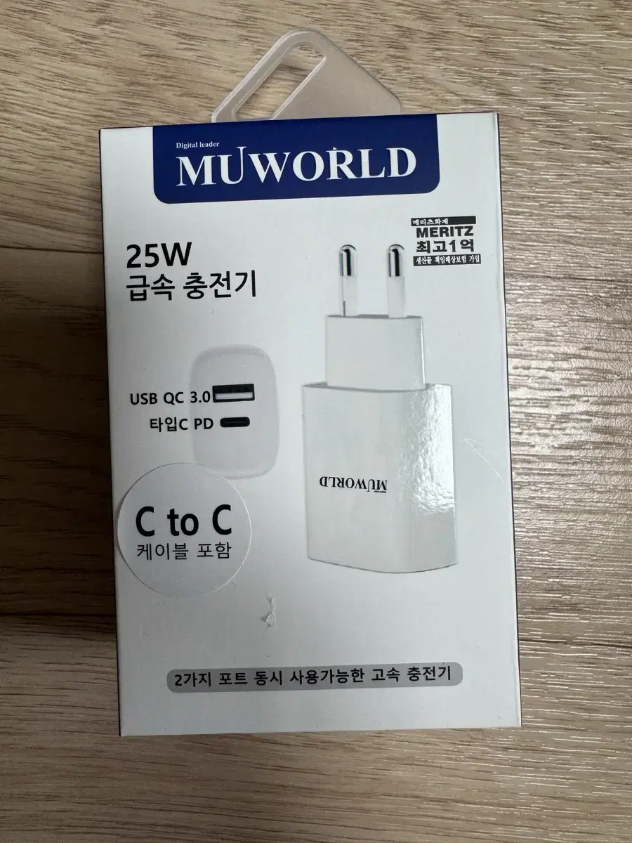 25W 급속 충전기 팔아요(CtoC 케이블 포함)