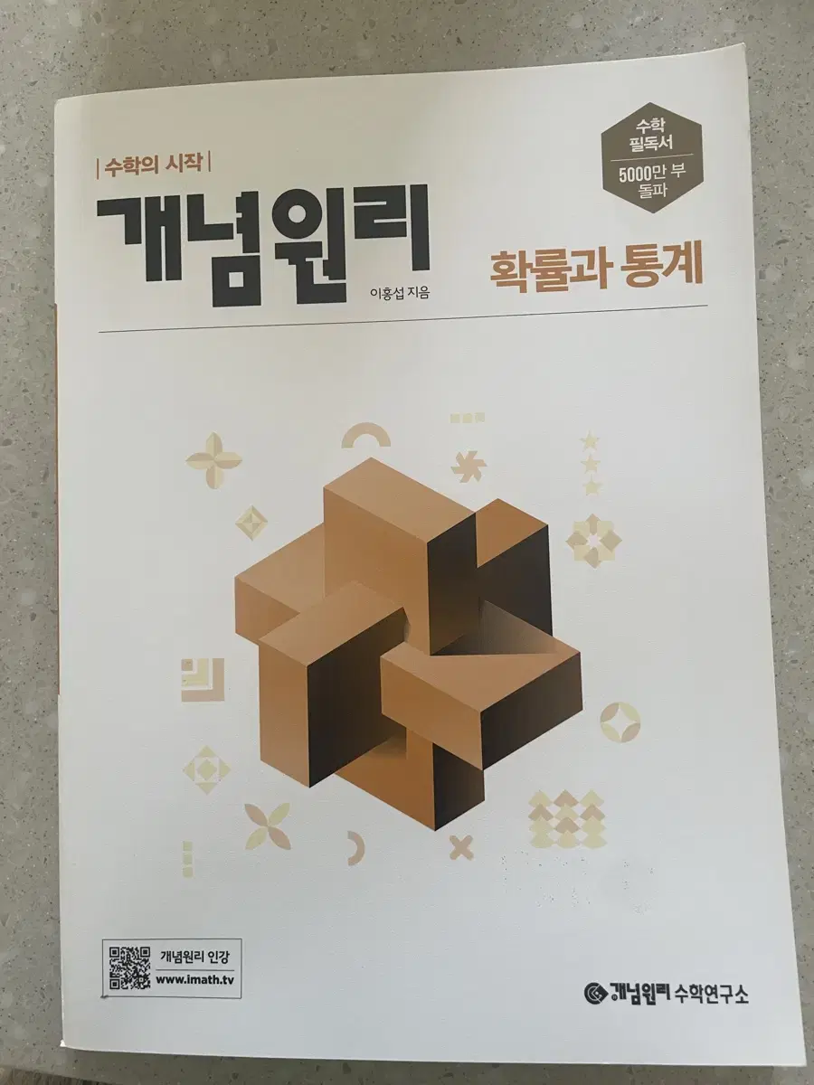 개념원리 확통 새책