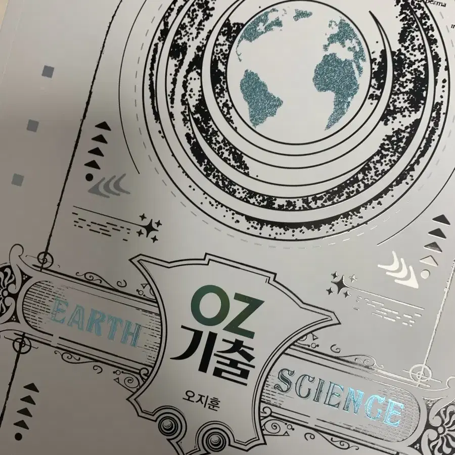 oz 기출 오지훈 메가스터디 2026 판매