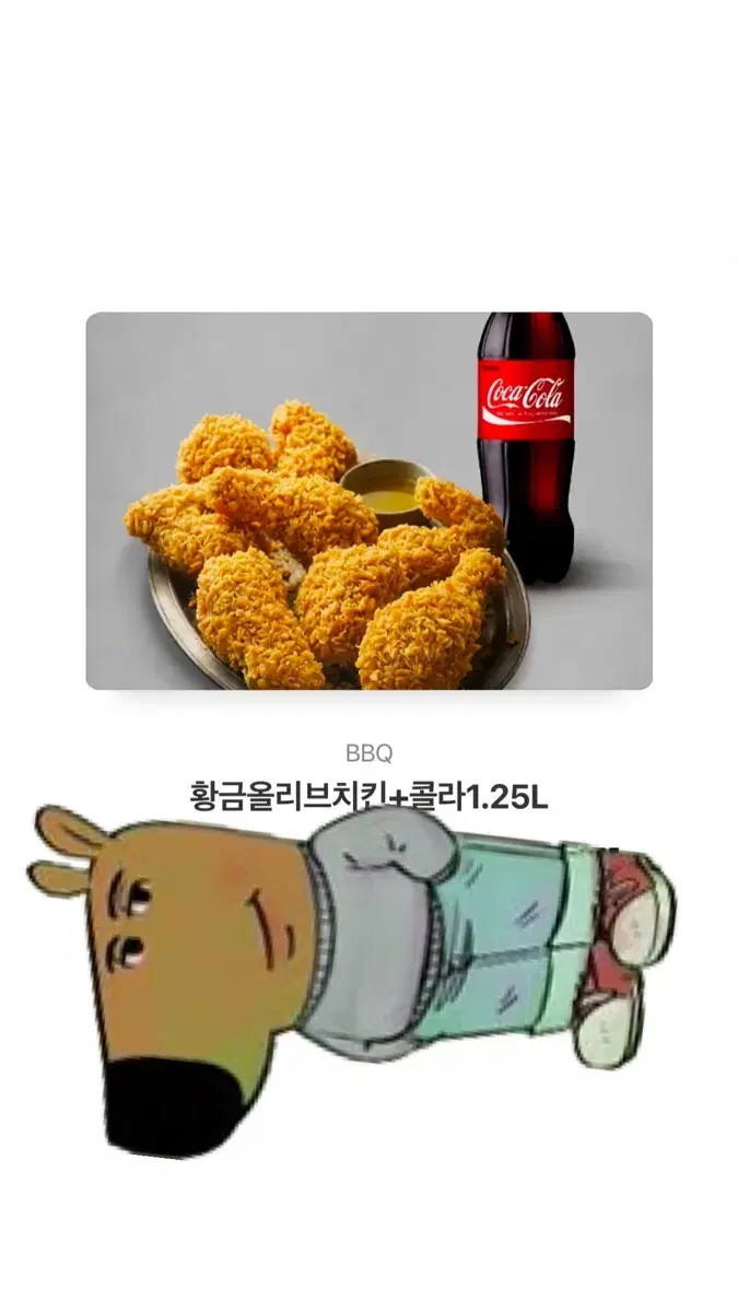 BBQ 기프티콘