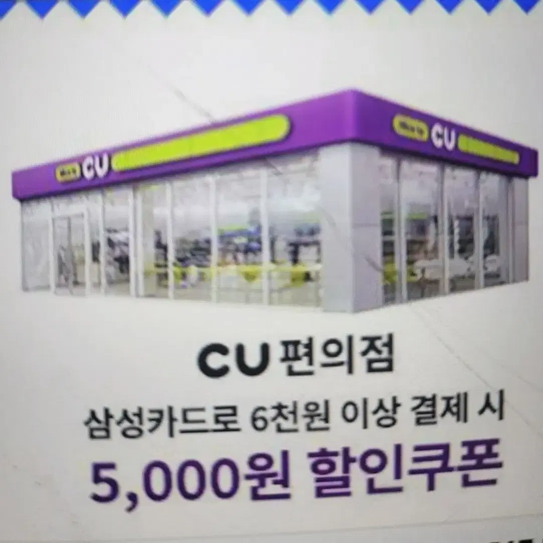 삼성카드 6000원이상 5000원할인쿠폰