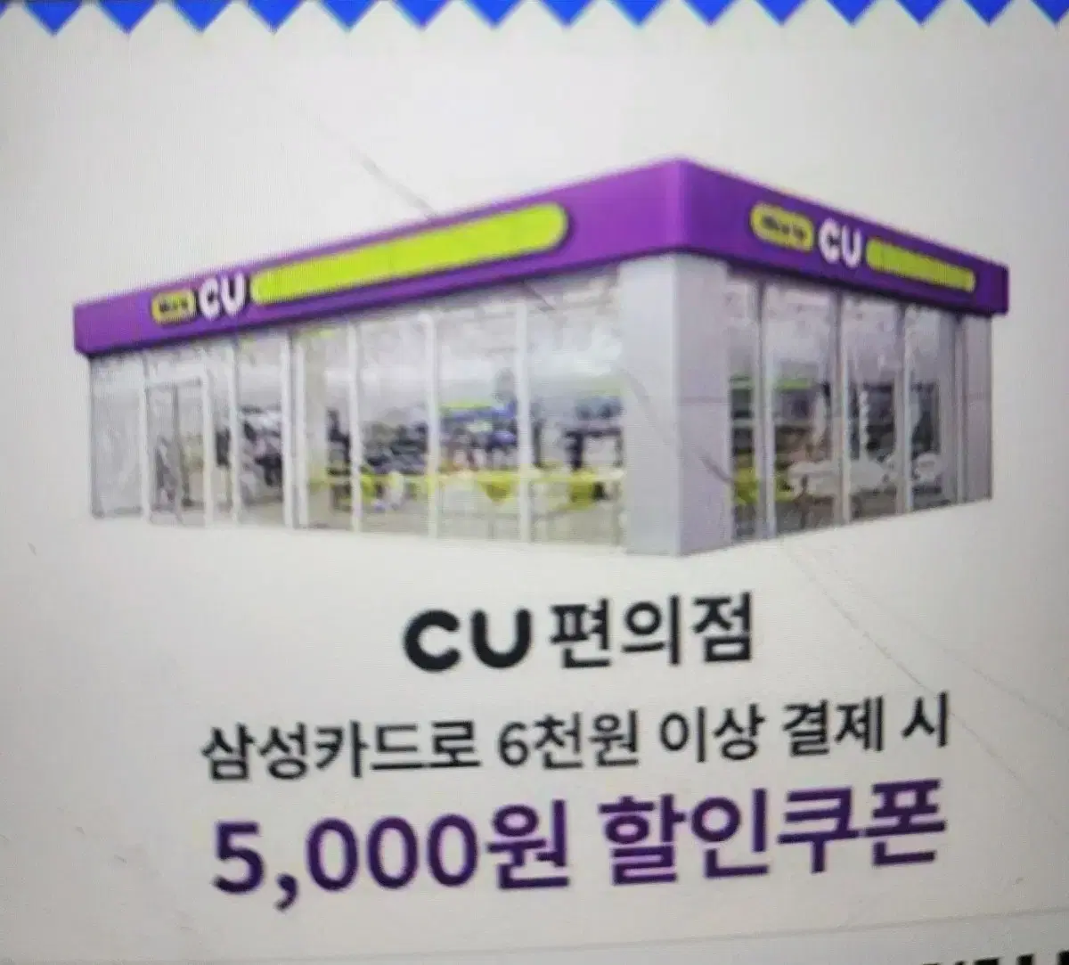 삼성카드 6000원이상 5000원할인쿠폰