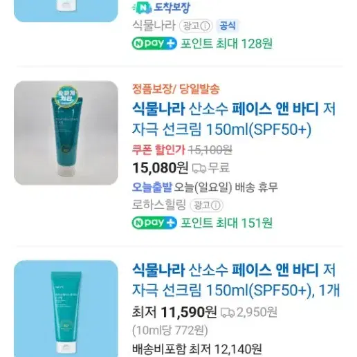 식물나라 산소수 저자극 전신 선크림 150ml