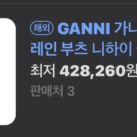 가니 GANNI 러버 레인부츠 37 사이즈