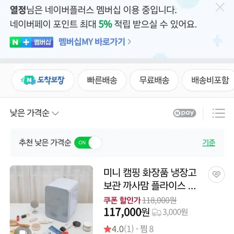 @@ 이사 급처분 새거! 화장품미니냉장고(12만원짜리)