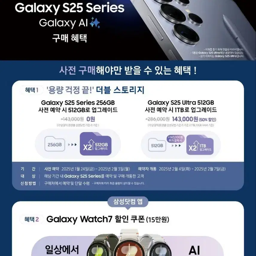 갤럭시 S25 시리즈 사전예약 3사 통신사 KT LG U+ SKT