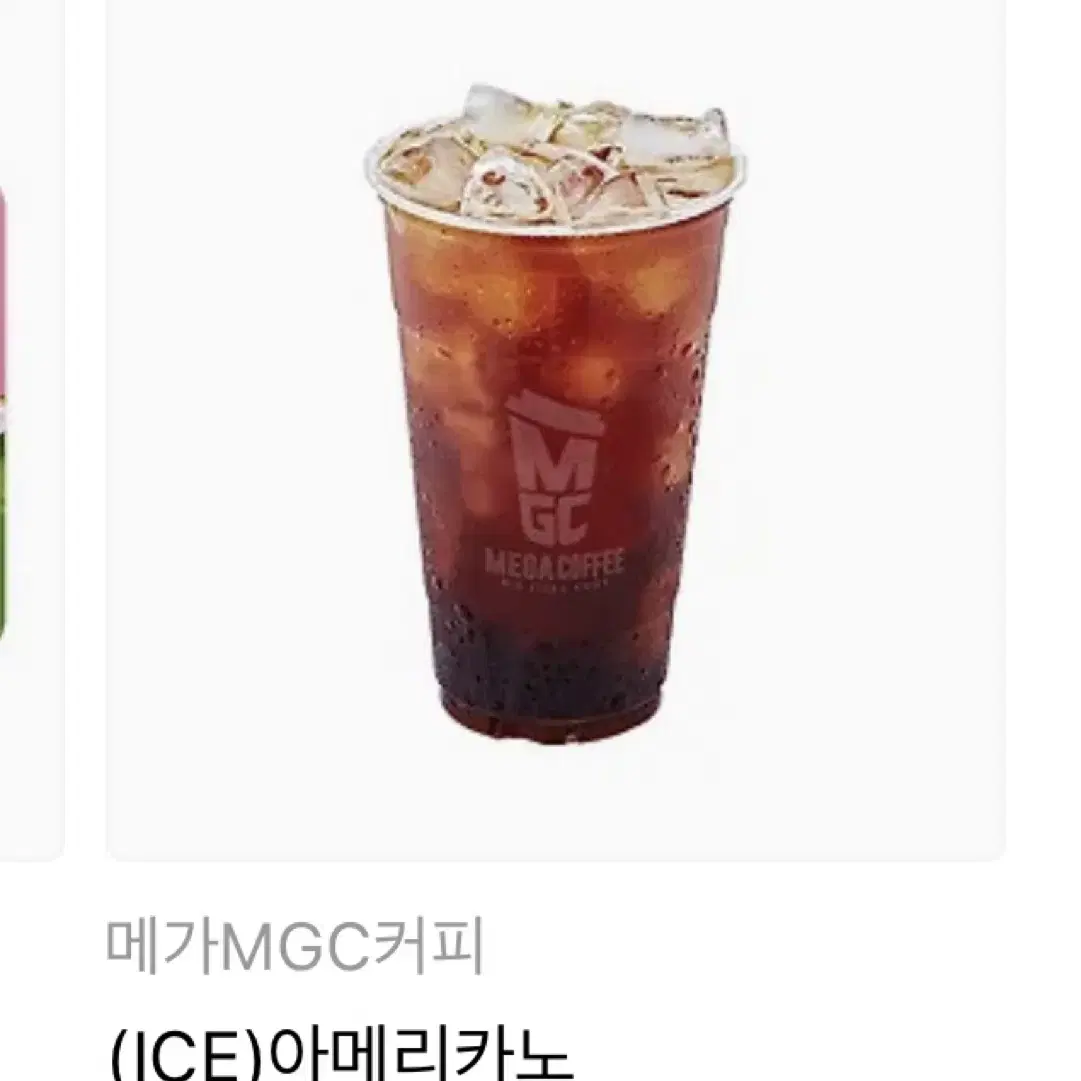 메가커피 아메리카노 ice 기프티콘 판매합니다(총알답장)