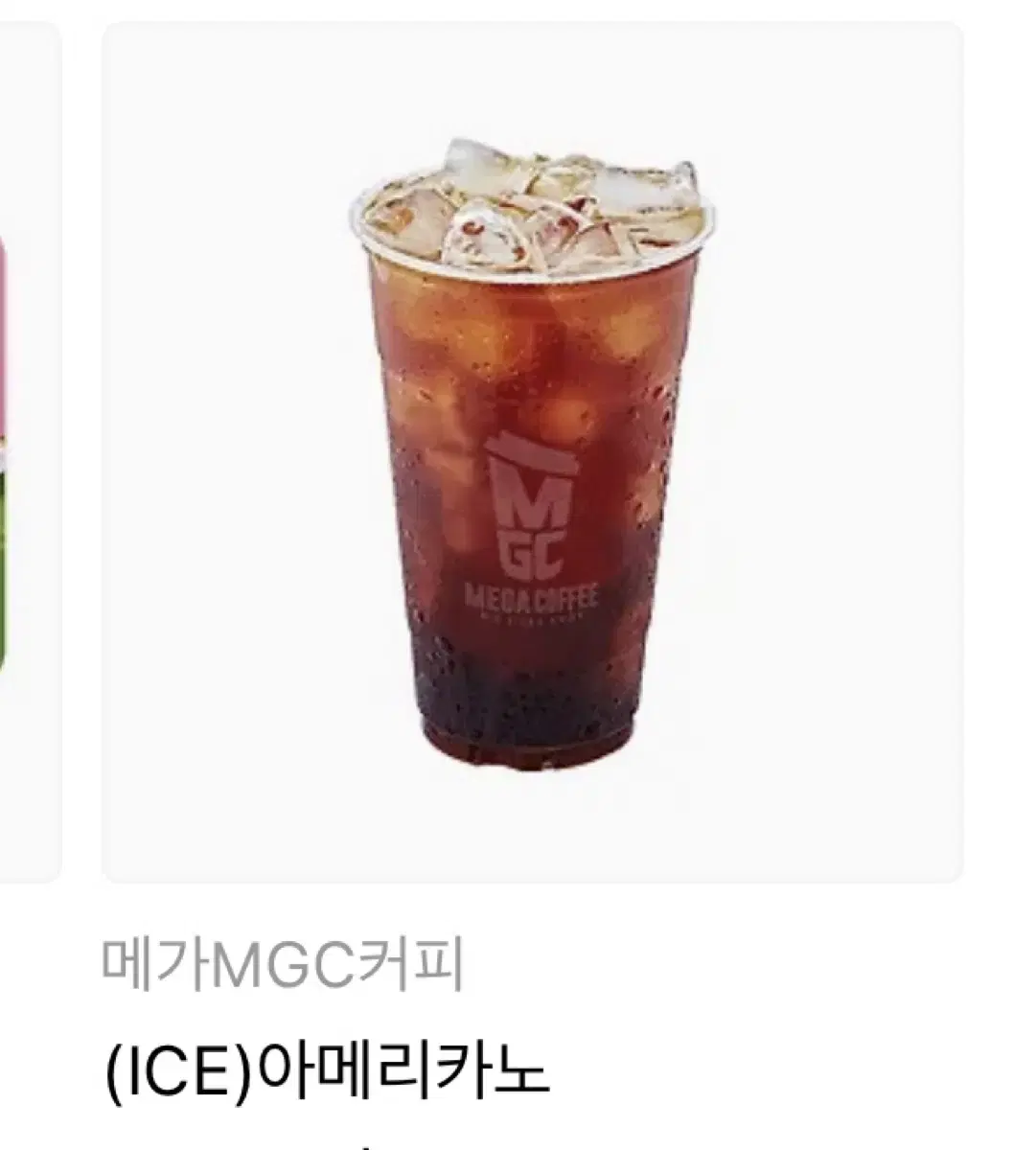 메가커피 아메리카노 ice 기프티콘 판매합니다(총알답장)