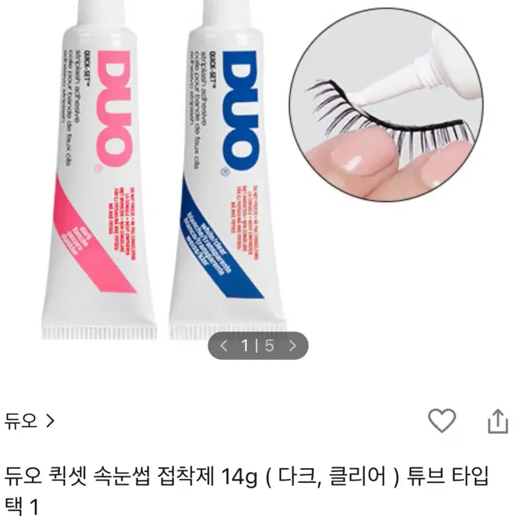 듀오 속눈썹 접착제 블랙