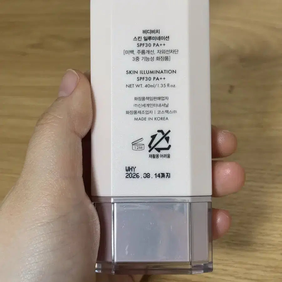 비디비치 스킨 일루미네이션 40ml