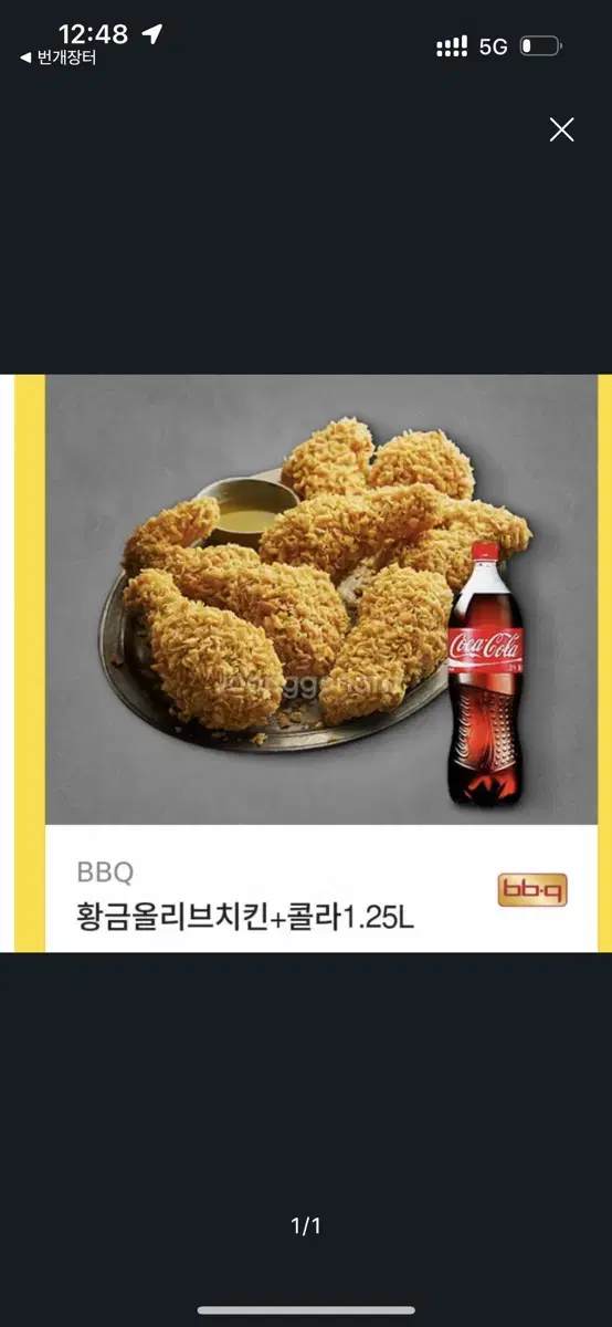 황금올리브치킨+콜라 기프티콘 판매합니다 총알답장