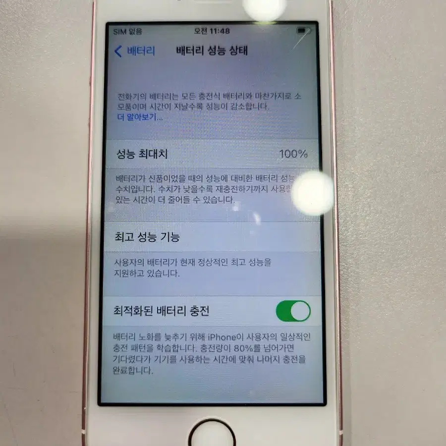 아이폰SE 128gb 로즈골드색상 배터리효율100%