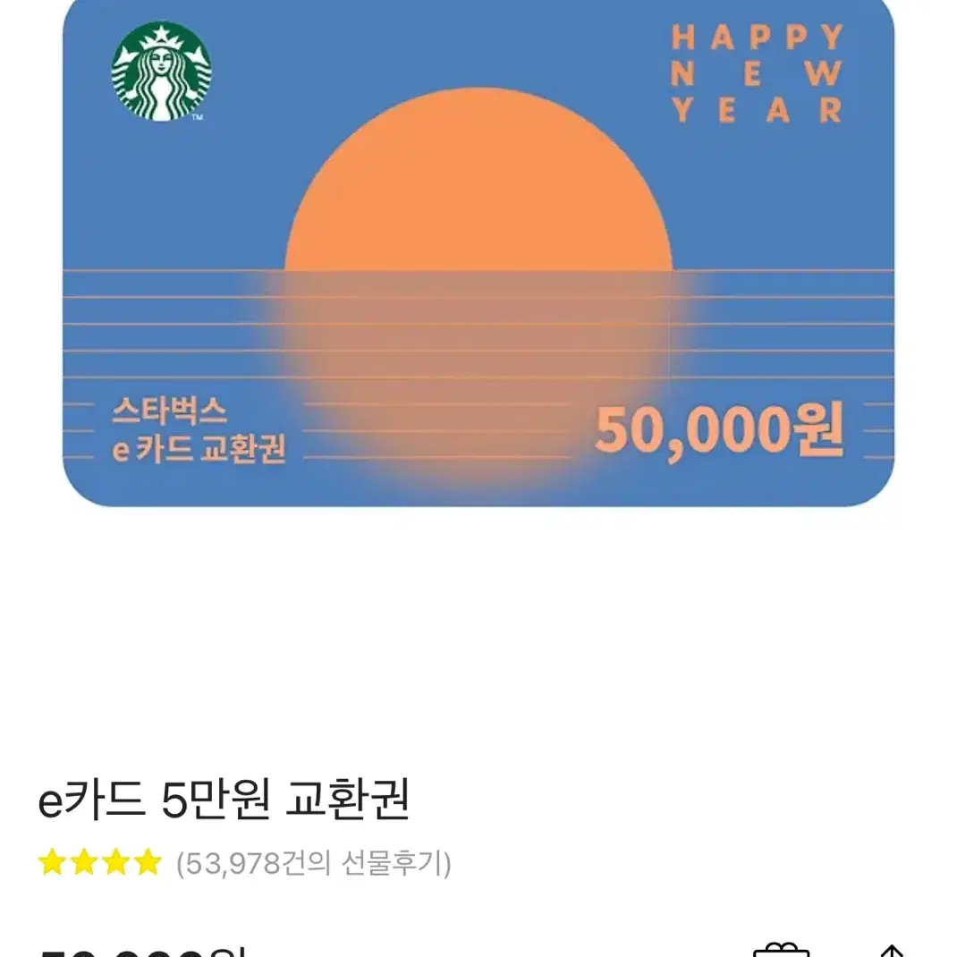 스타벅스 5만원권