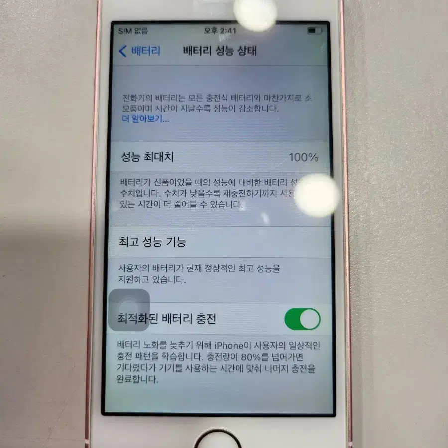 아이폰se 1세대 32gb 로즈골드색상 배터리효율 100%