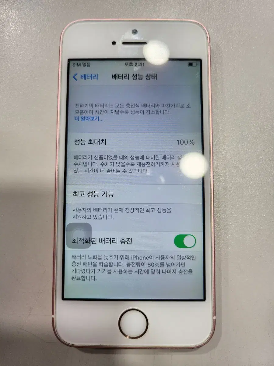 아이폰se 1세대 32gb 로즈골드색상 배터리효율 100%