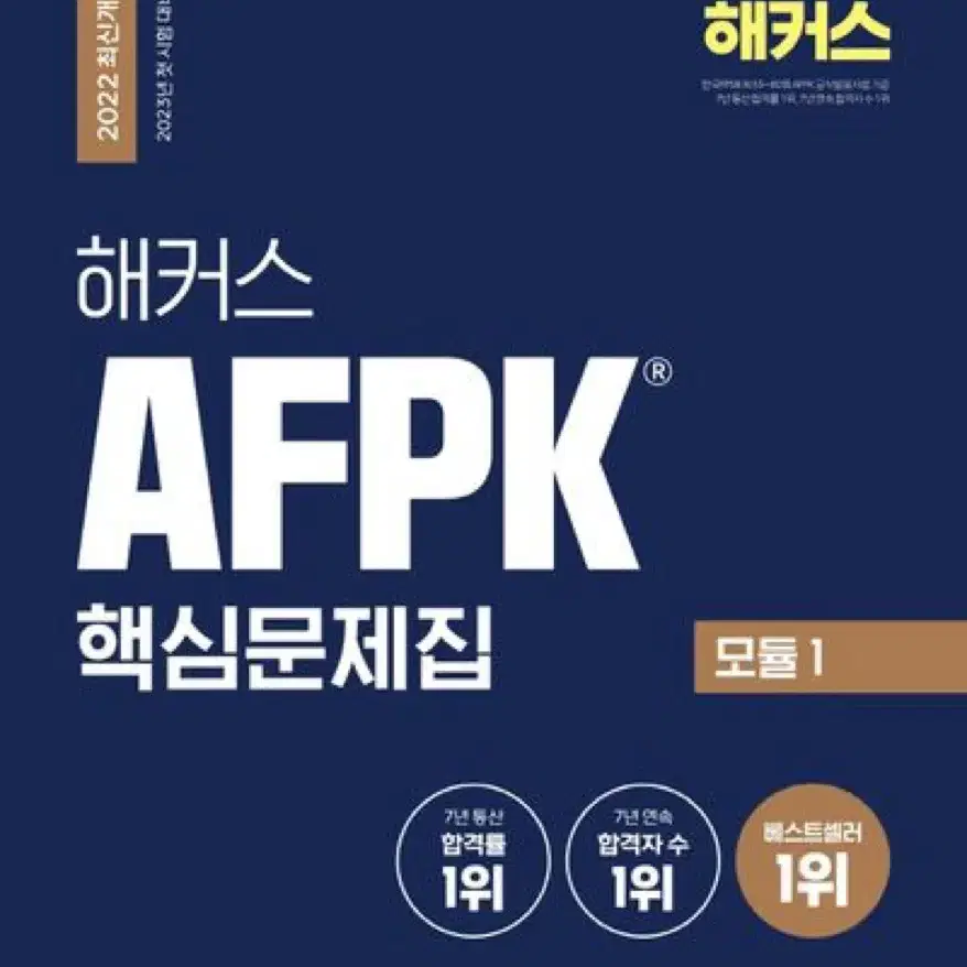 afpk 22년 개정판 상태좋음