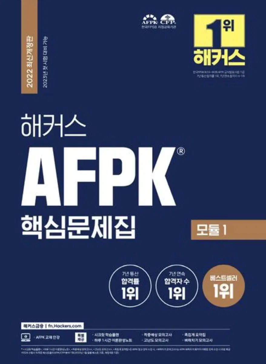 afpk 22년 개정판 상태좋음