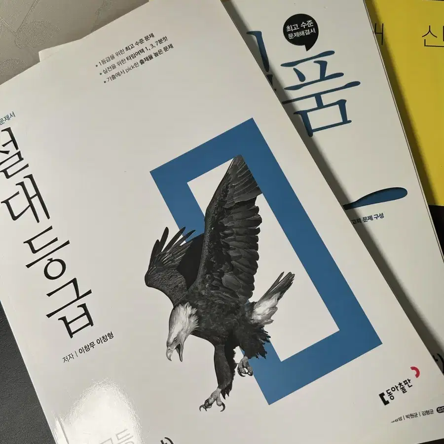 이창무 절대등급, 일품, 고쟁이 새책 판매합니다