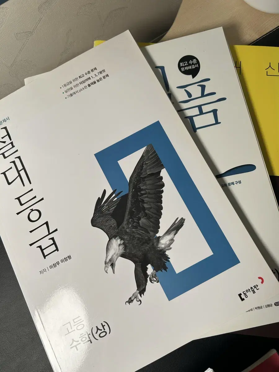 이창무 절대등급, 일품, 고쟁이 새책 판매합니다