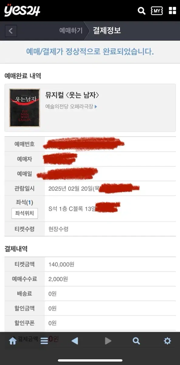 도영 웃는남자 2/20 세미막공 1층 c구역 원가이하 양도