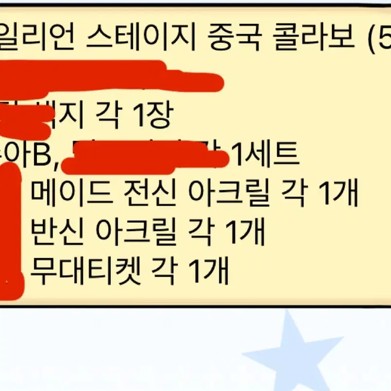 에이스테 에일리언 스테이지 수아 굿즈 판매