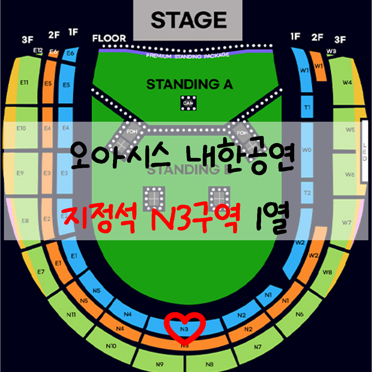 [ 오아시스 ] 지정석 1열 N3 콘서트 내한공연 티켓 명당 양도