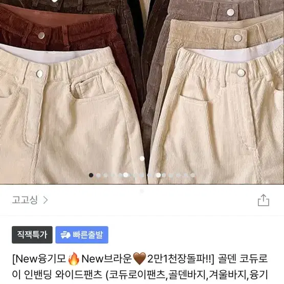 고고싱 코듀로이 바지 155ver L 다크브라운